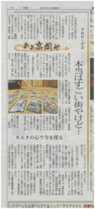 2020年1月1日に富山新聞に掲載されたコラム「ああ高岡や」の第1回