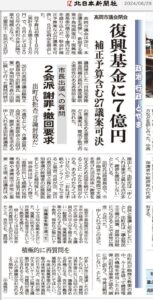 6月29日付の北日本新聞。