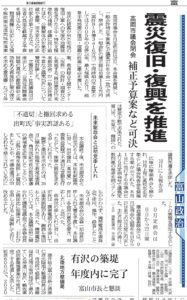 6月29日付の富山新聞。